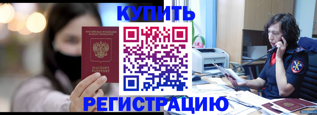 прописка иностранных граждан в Николаевске