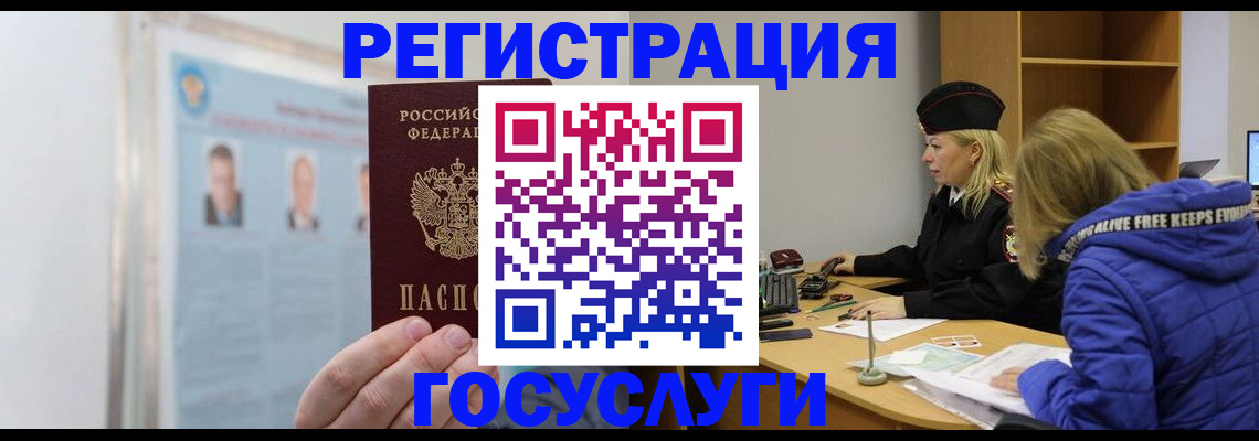 прописка для работы в Николаевске