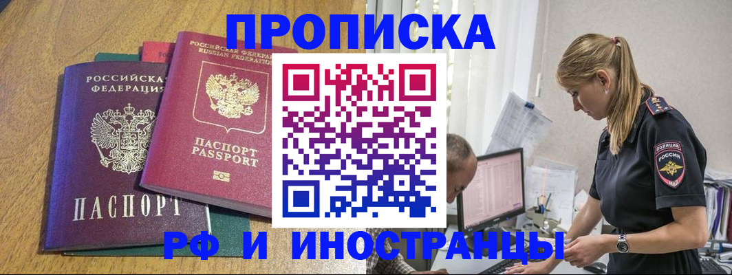 прописка в квартире в Николаевске