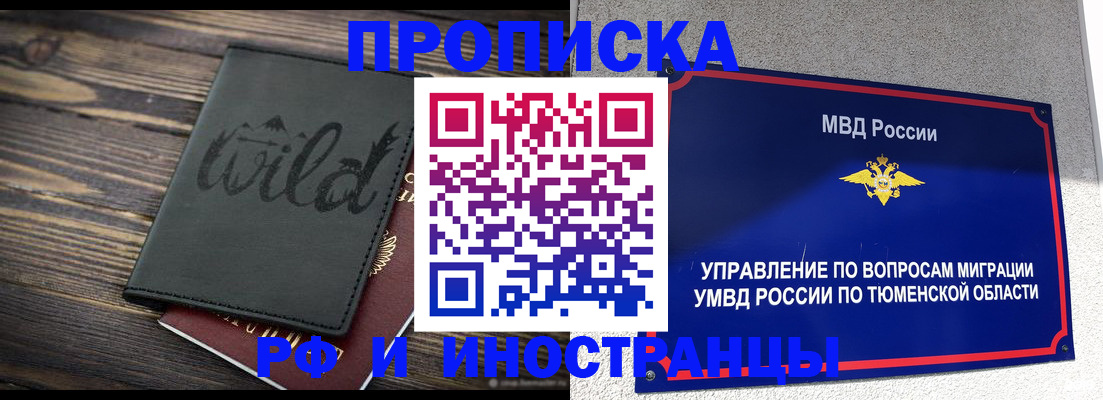 временная регистрация 2025 в Николаевске